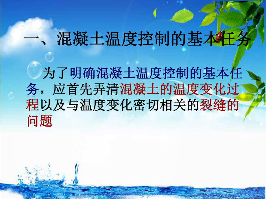 混凝土的温度控制.ppt_第2页