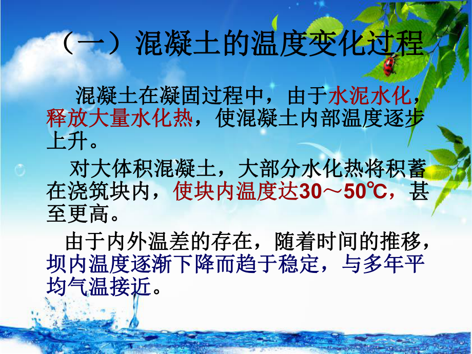 混凝土的温度控制.ppt_第3页