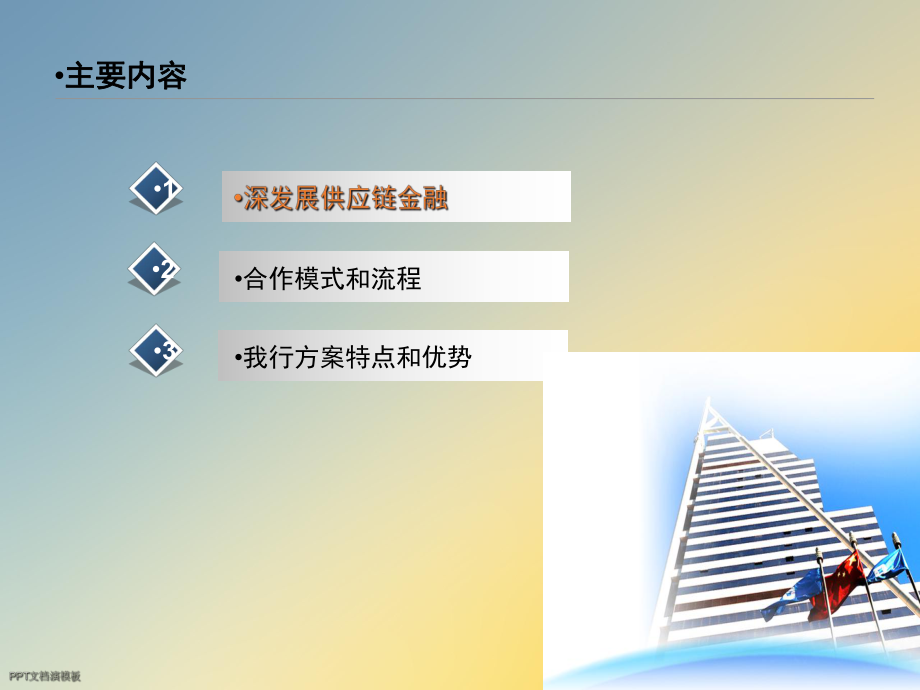 深发展供应链金融.ppt_第2页