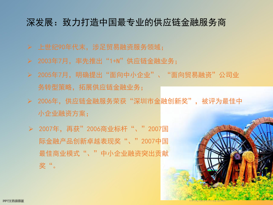 深发展供应链金融.ppt_第3页