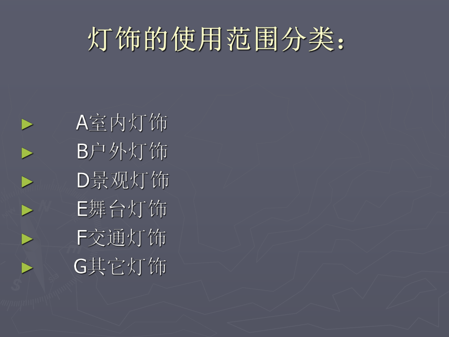 灯具调查报告.ppt_第2页