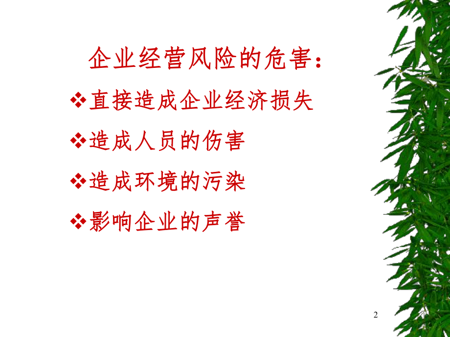 物业管理风险防范.ppt_第2页