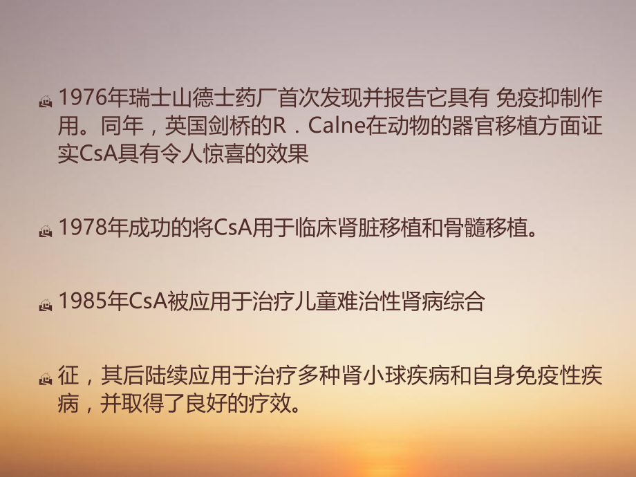 环孢素的临床应用.ppt_第3页