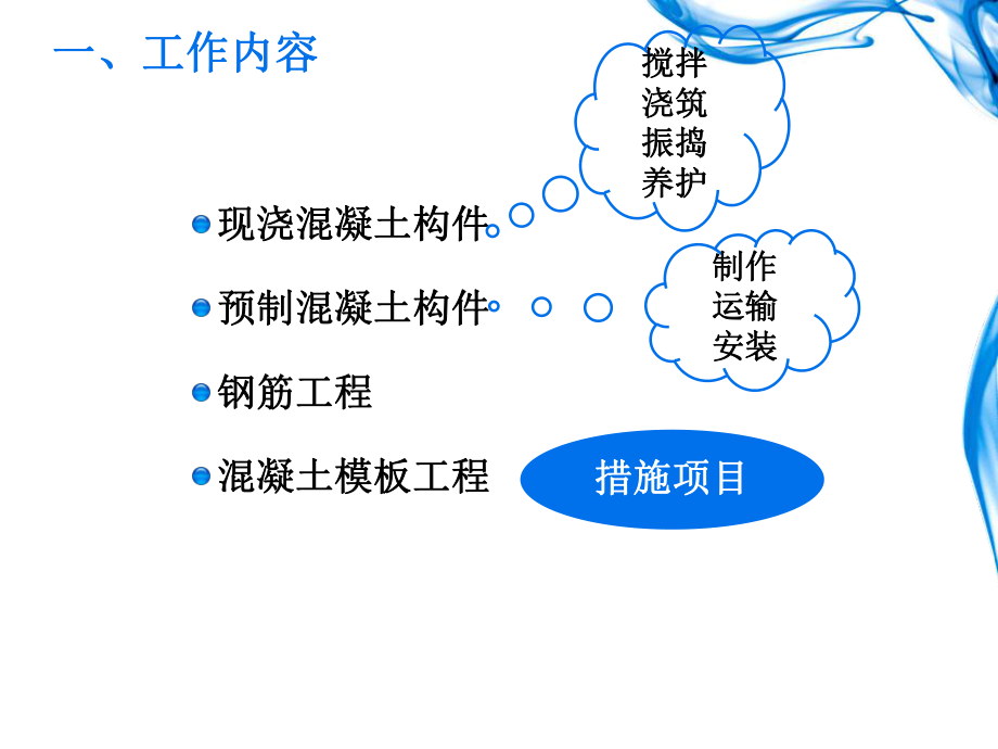 混凝土及钢筋混凝土工程量计算.ppt_第2页