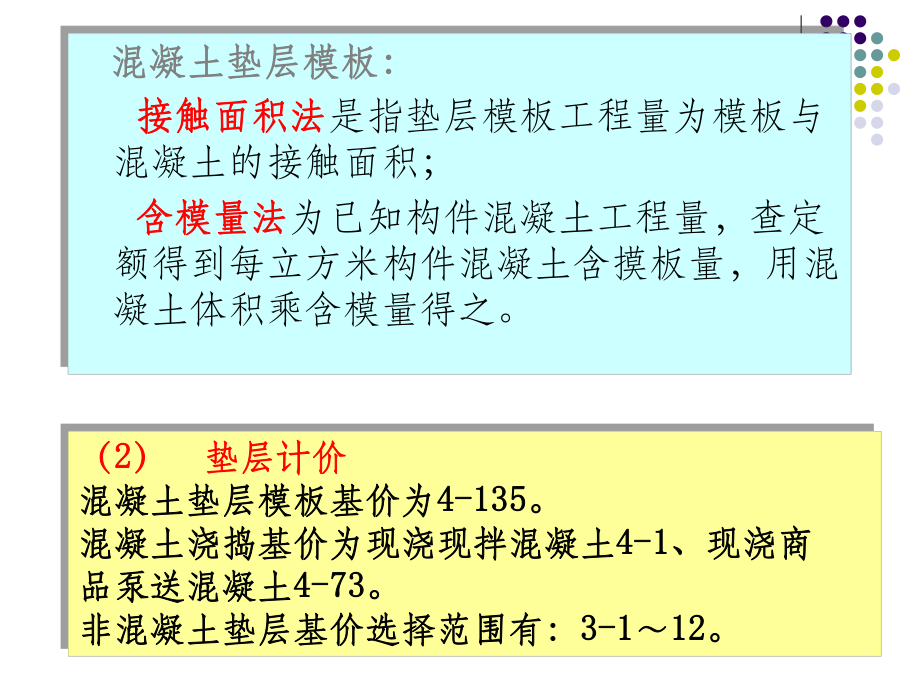 混凝土及钢筋混凝土工程.ppt_第3页