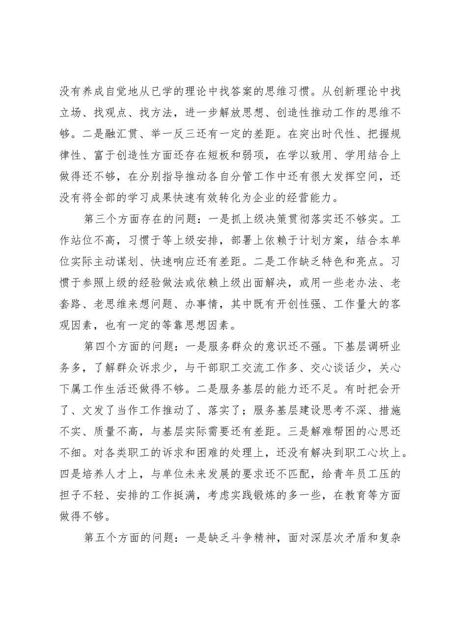 个人对照检查材料.docx_第3页