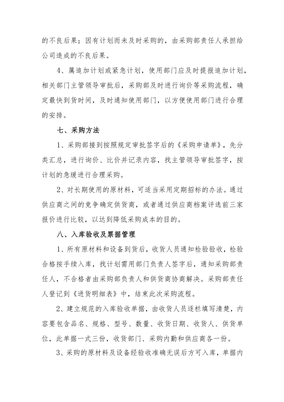 公司企业采购部管理制度.docx_第3页