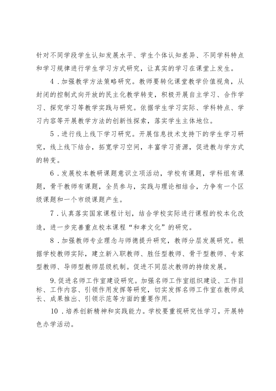 XX学校双减下校本教研计划.docx_第2页