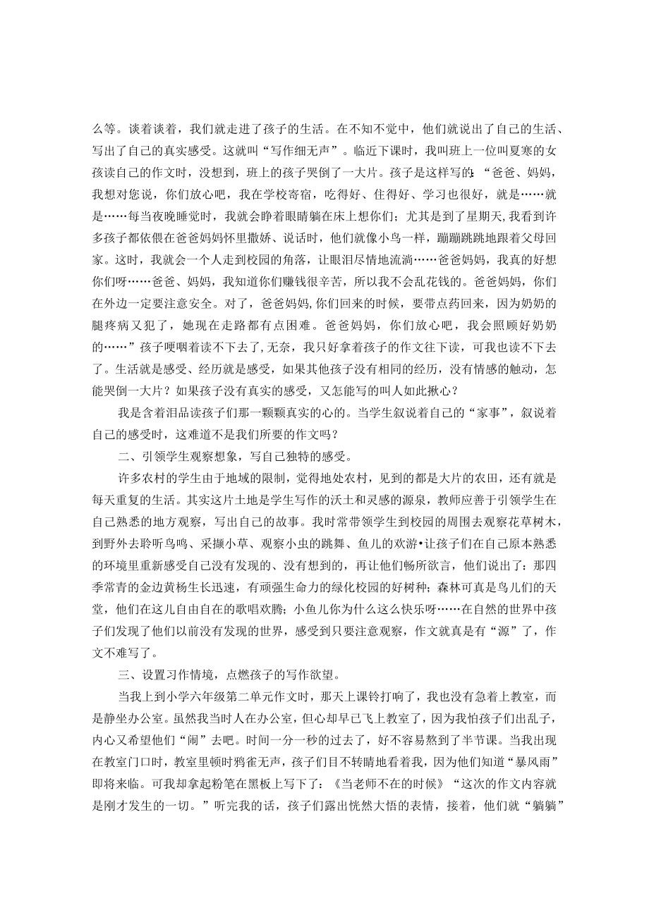 作文教学是生活回归本真的体现 论文.docx_第2页