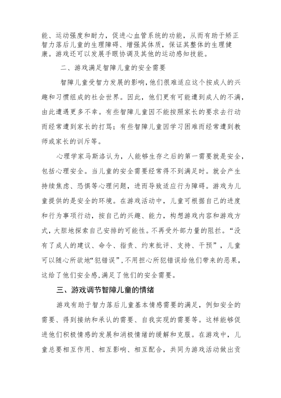 游戏化教学法在特教教学中的应用研究.docx_第2页