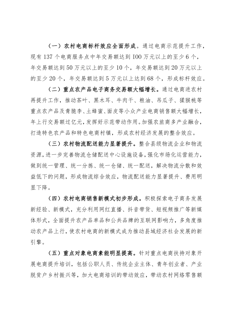 西乡县电子商务进农村综合示范项目后续建设实施方案.docx_第3页