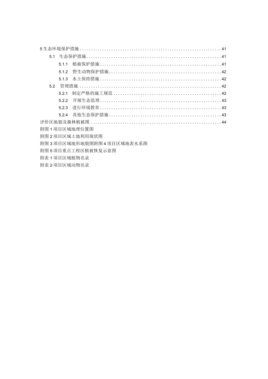 XX电厂项目生态环境影响专题评价报告.docx_第2页