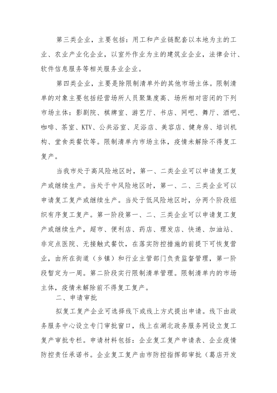 企业复工复产工作应急预案12篇.docx_第2页