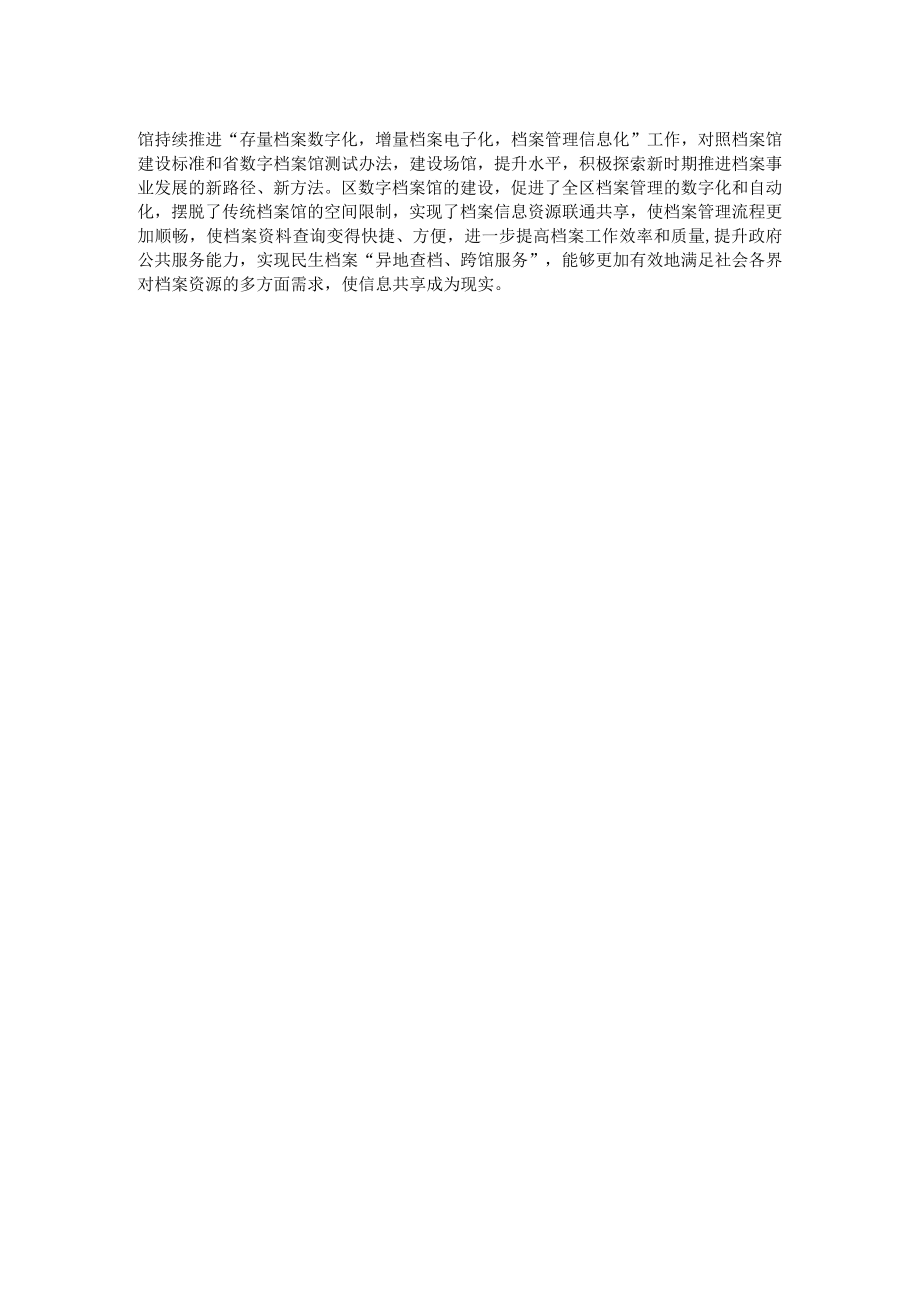 省级示范数字档案馆创建工作总结.docx_第2页