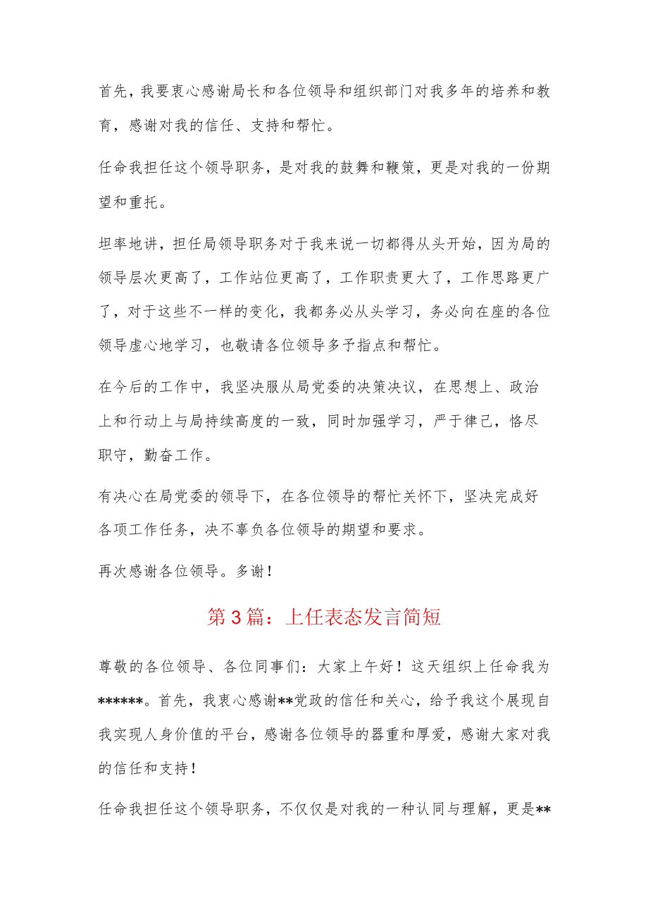 上任表态发言简短5篇.docx_第2页