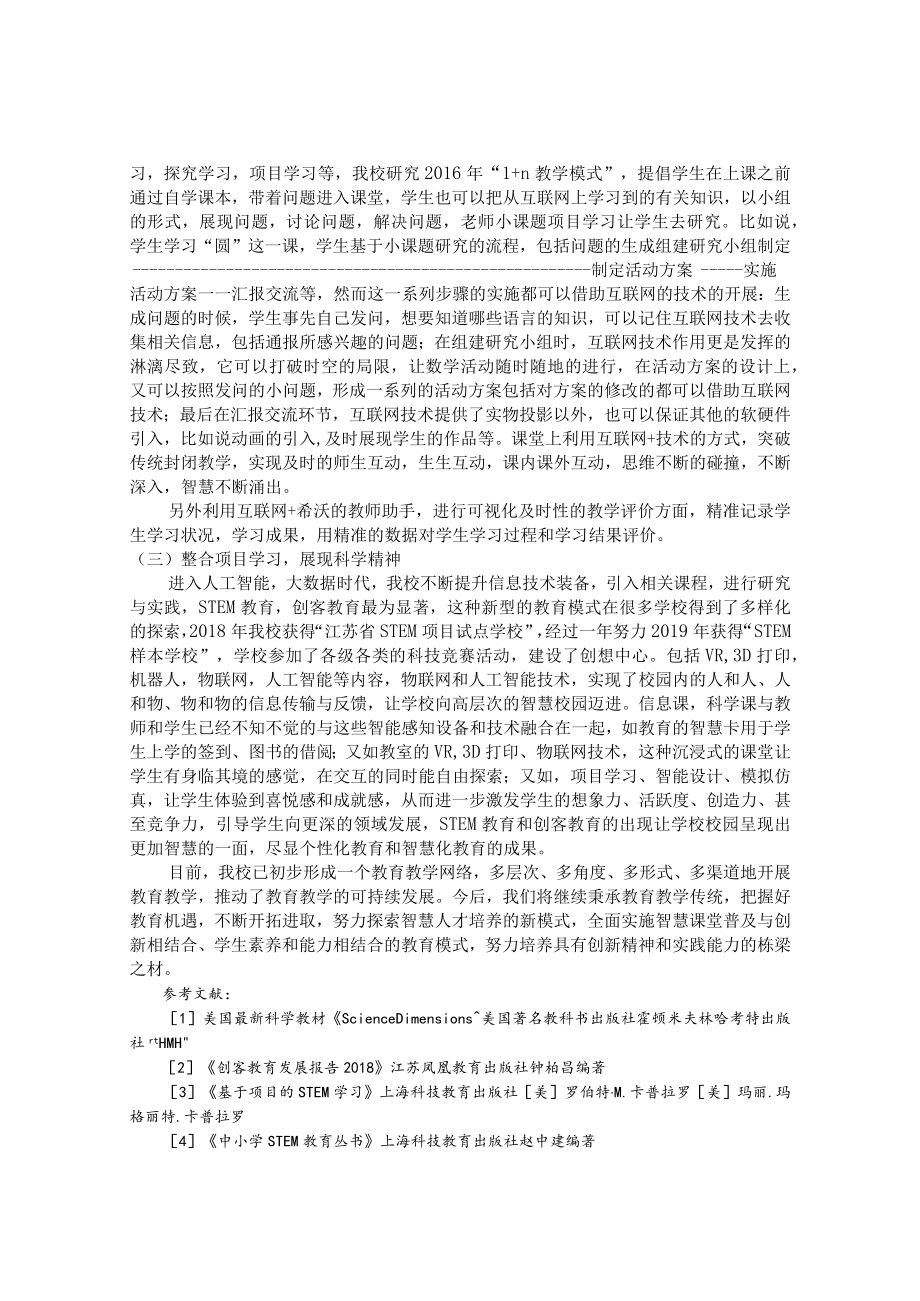 智慧课堂为学生赋能 论文.docx_第3页