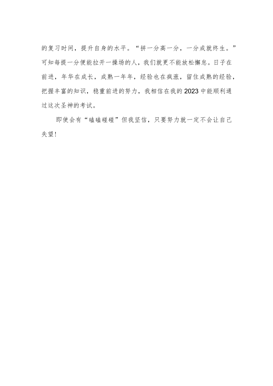 《我的2023年》作文800字.docx_第2页