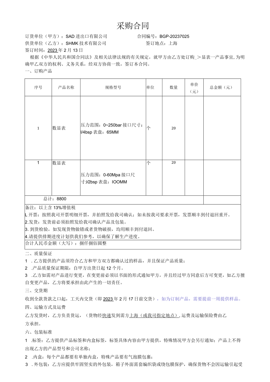 采购合同标准版.docx_第1页