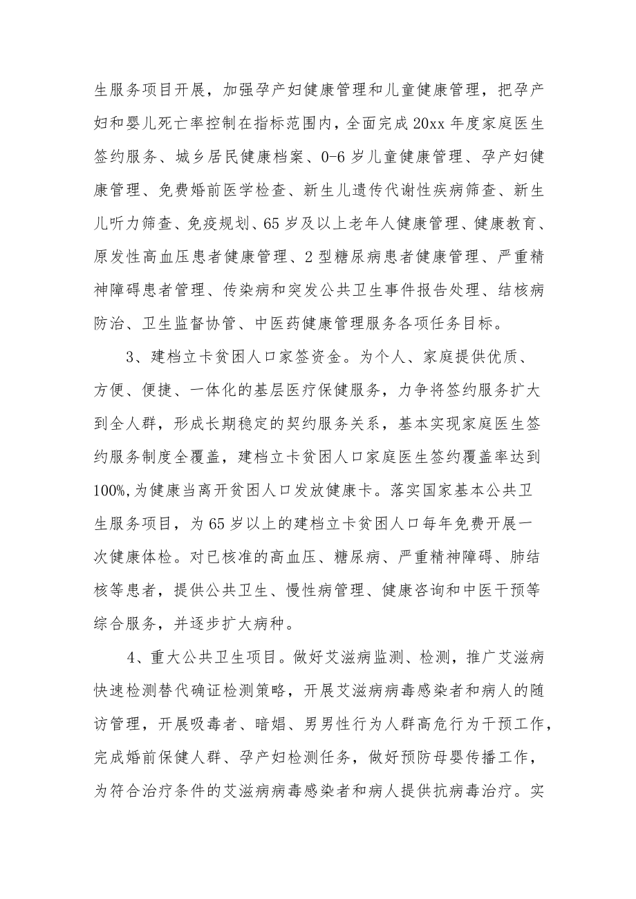 卫生院项目事前绩效评价报告.docx_第3页