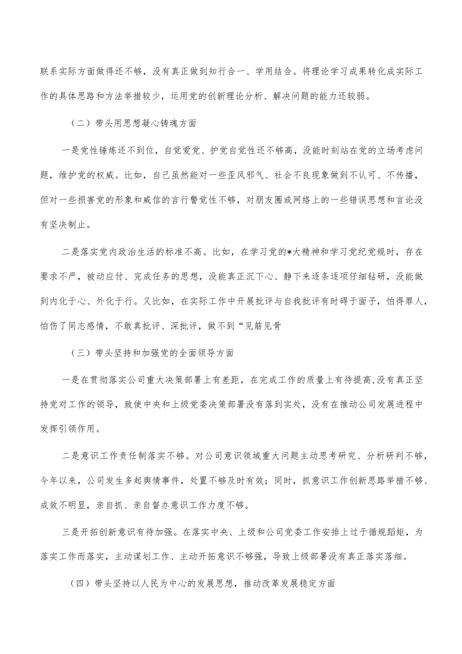 公司六个带头个人对照检查剖析.docx_第2页