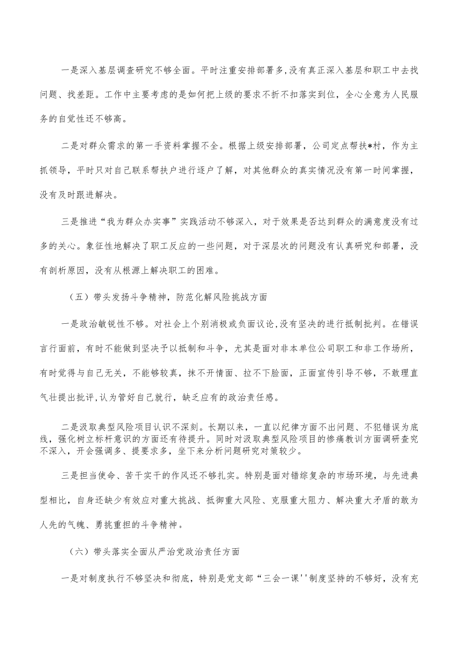 公司六个带头个人对照检查剖析.docx_第3页