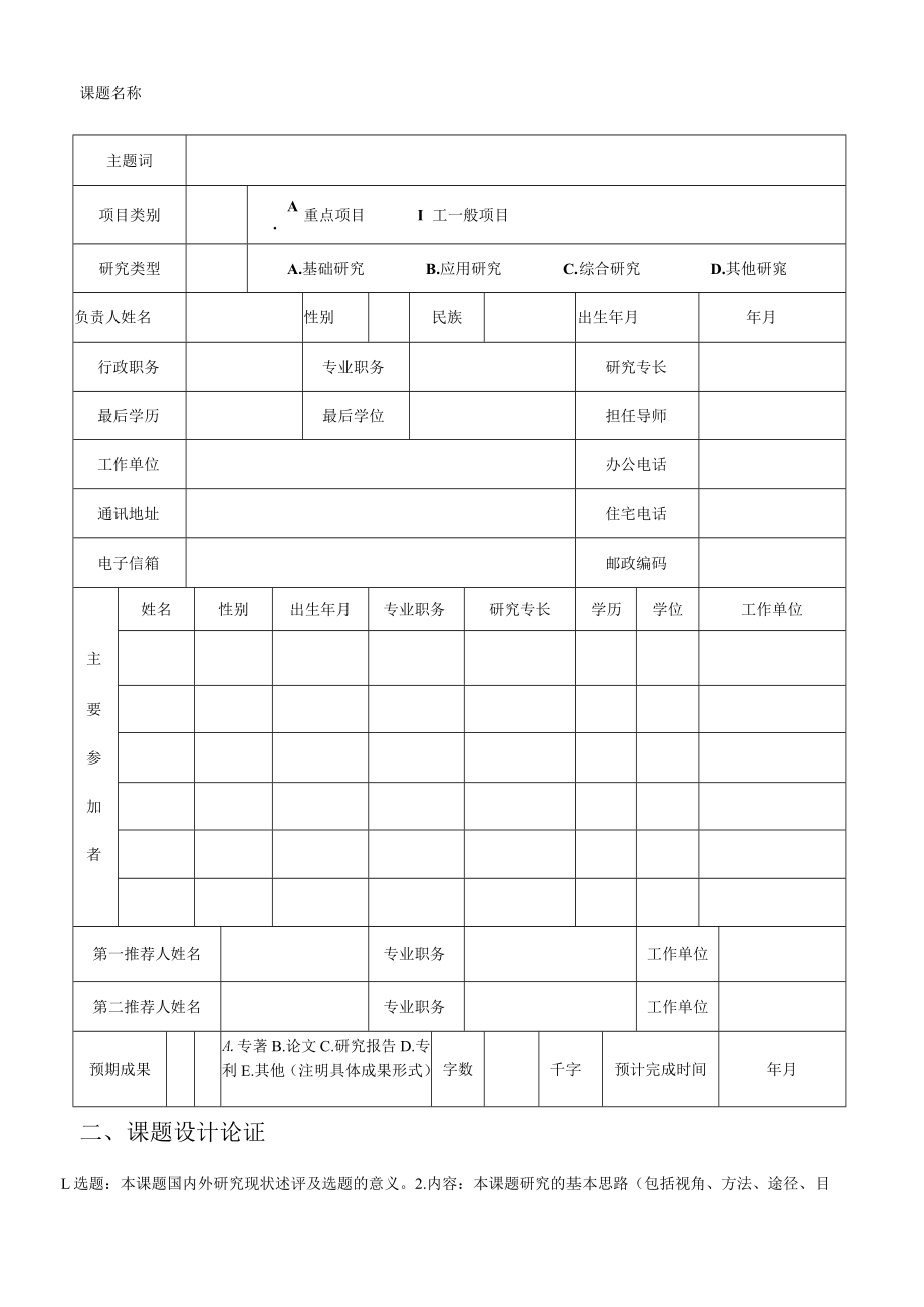 自贡市哲学社会科学重点研究基地运动与健康创新研究中心项目申报书.docx_第3页