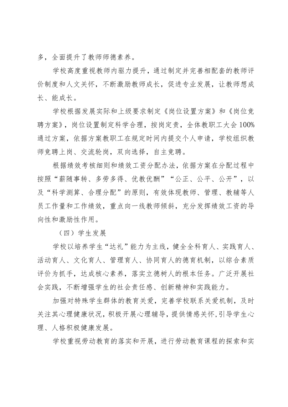 XX小学学年度发展规划执行情况自评报告.docx_第3页