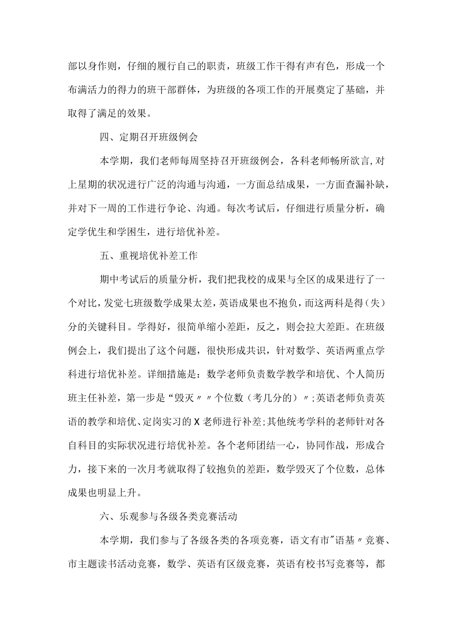 初一班主任学期总结.docx_第3页