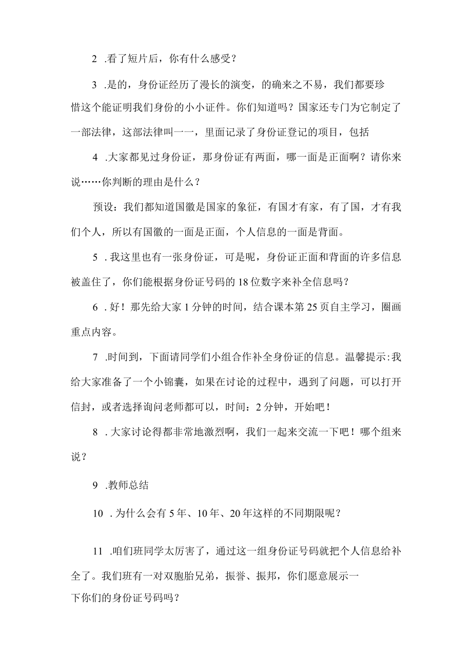 六年级道德与法治我们是公民教学设计公民意味着什么第二课时.docx_第2页