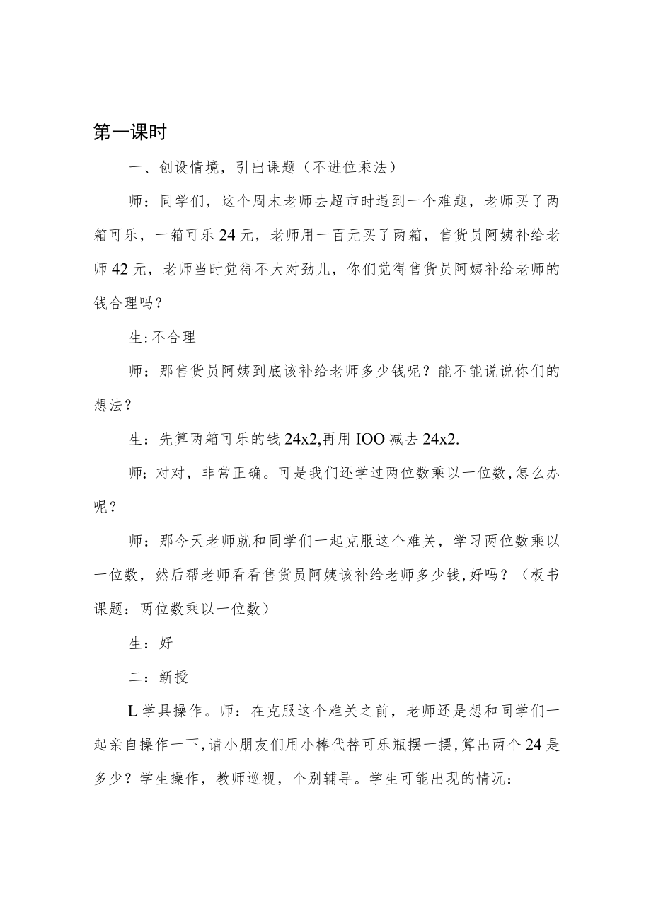 两位数乘以一位数教案.docx_第2页