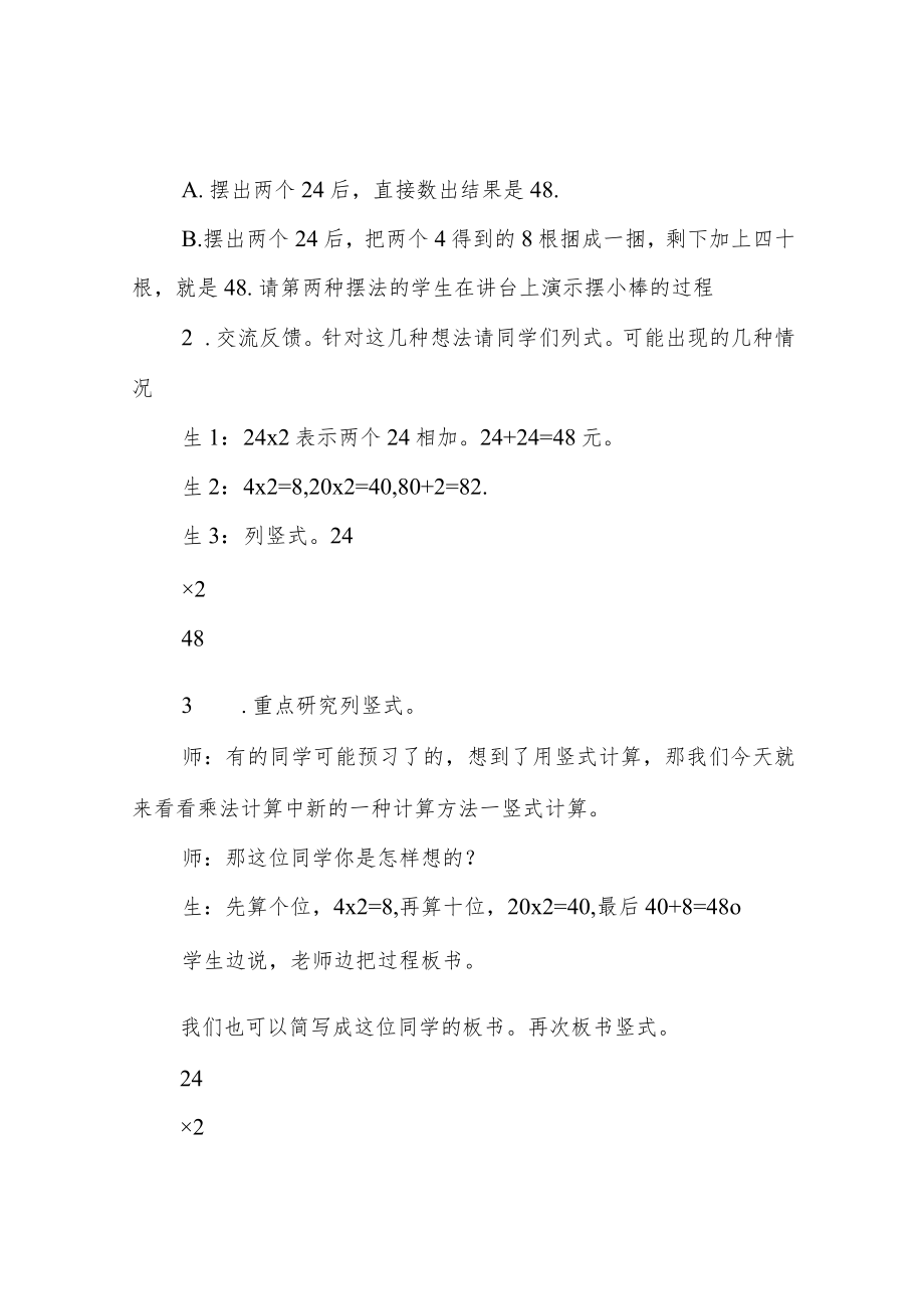 两位数乘以一位数教案.docx_第3页