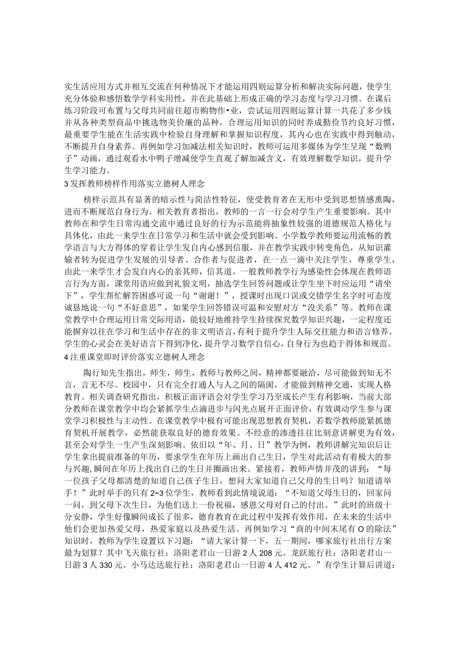 做思合一至精微深度理解育素养 论文.docx_第2页