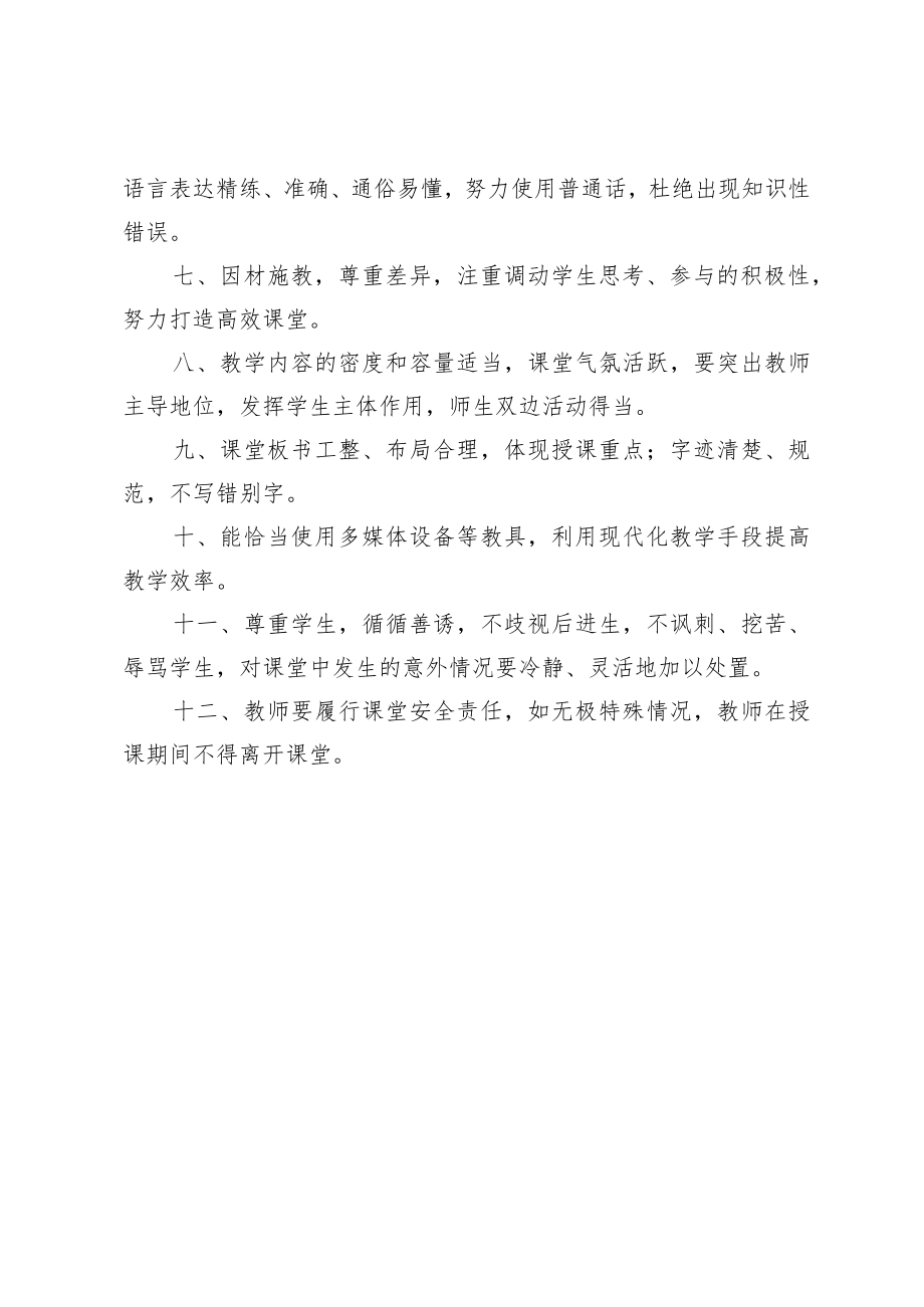 课堂教学规范.docx_第2页