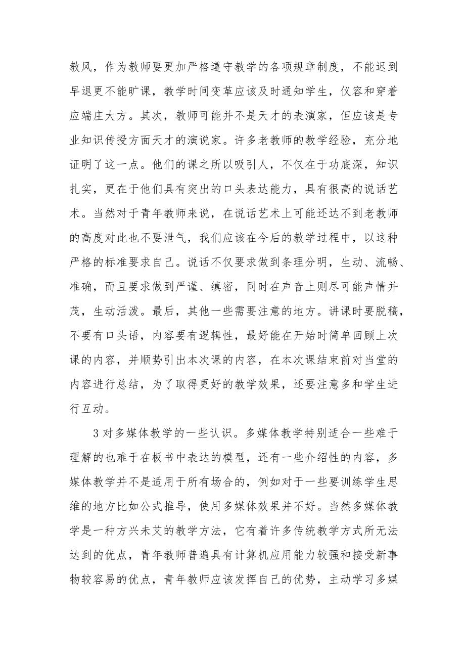 中小学2023年寒假教师网络研修学习心得体会.docx_第3页