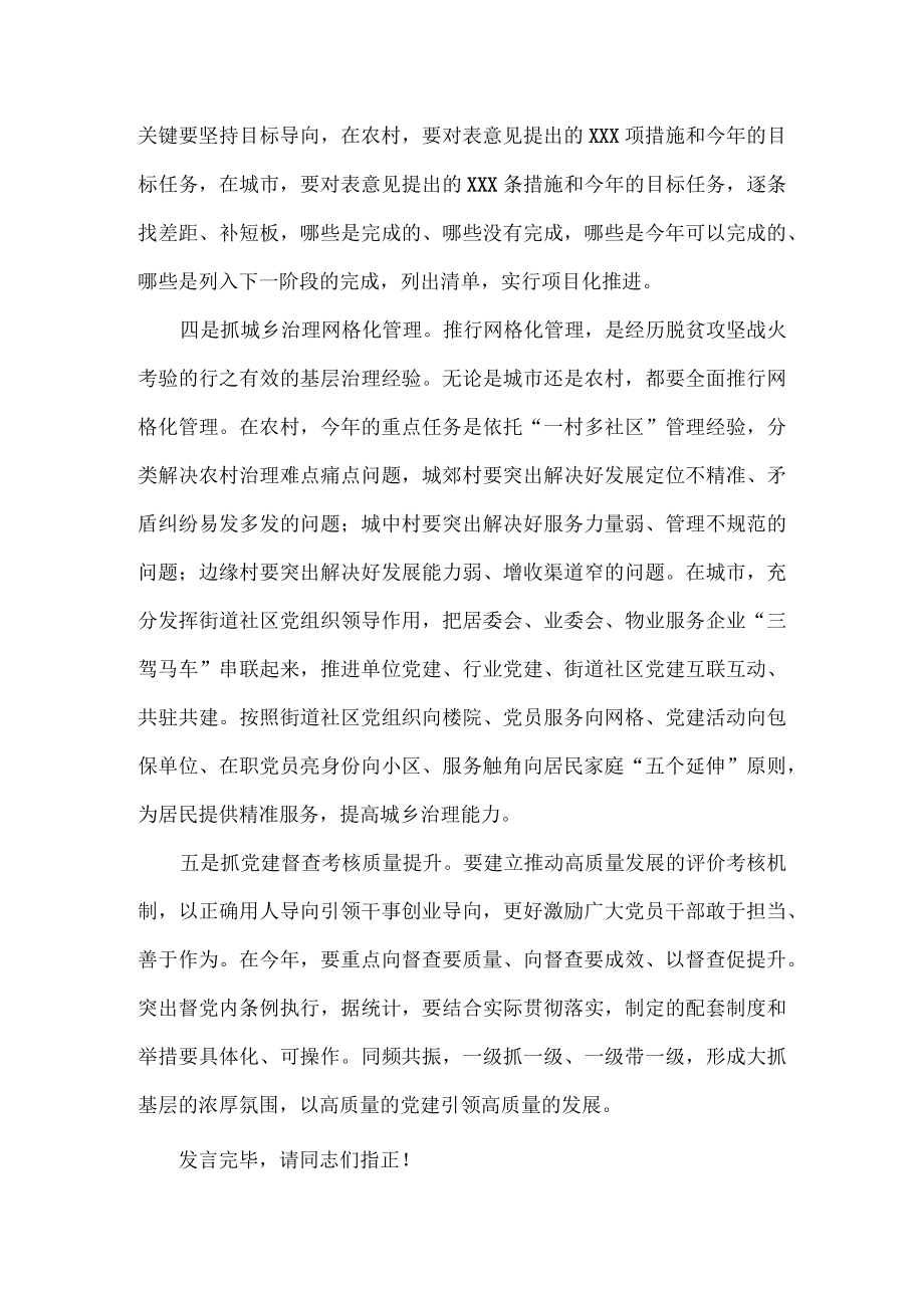 在全县组织工作XXXX年度务虚会上的个人发言范文.docx_第2页