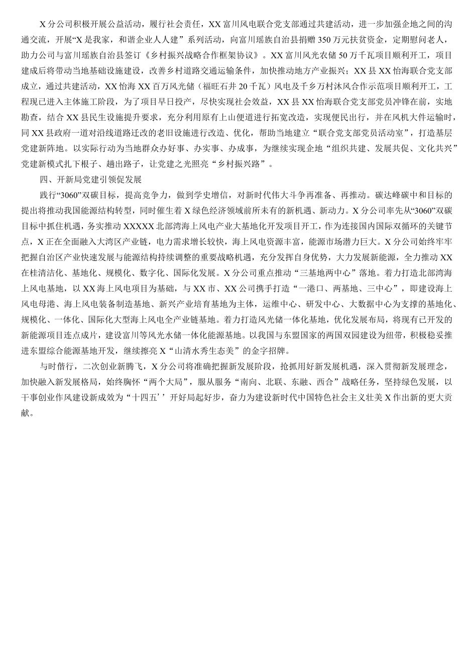 X分公司：推动党史学习教育走深走实.docx_第2页