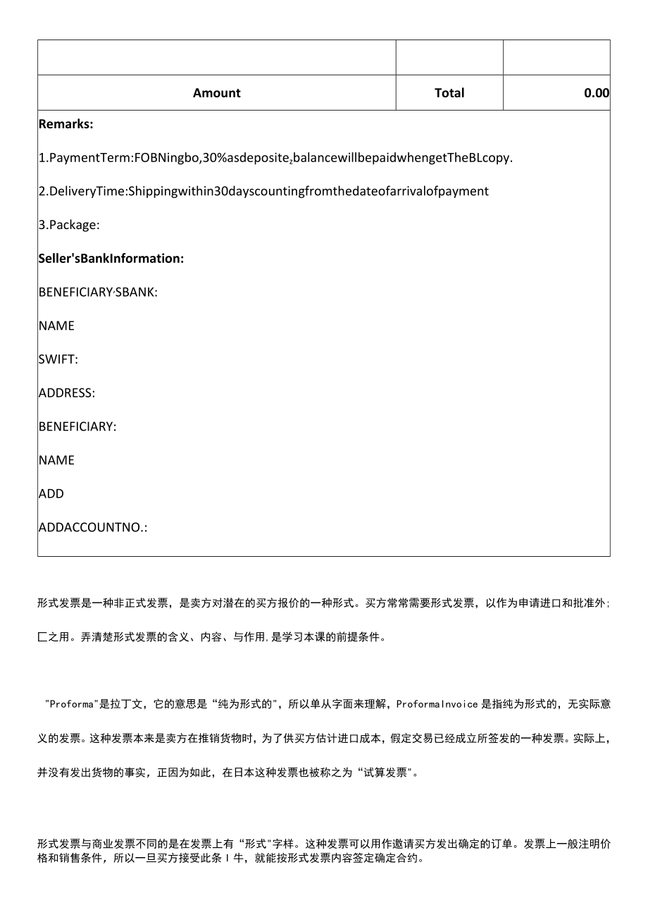 出口企业形式发票模板.docx_第2页