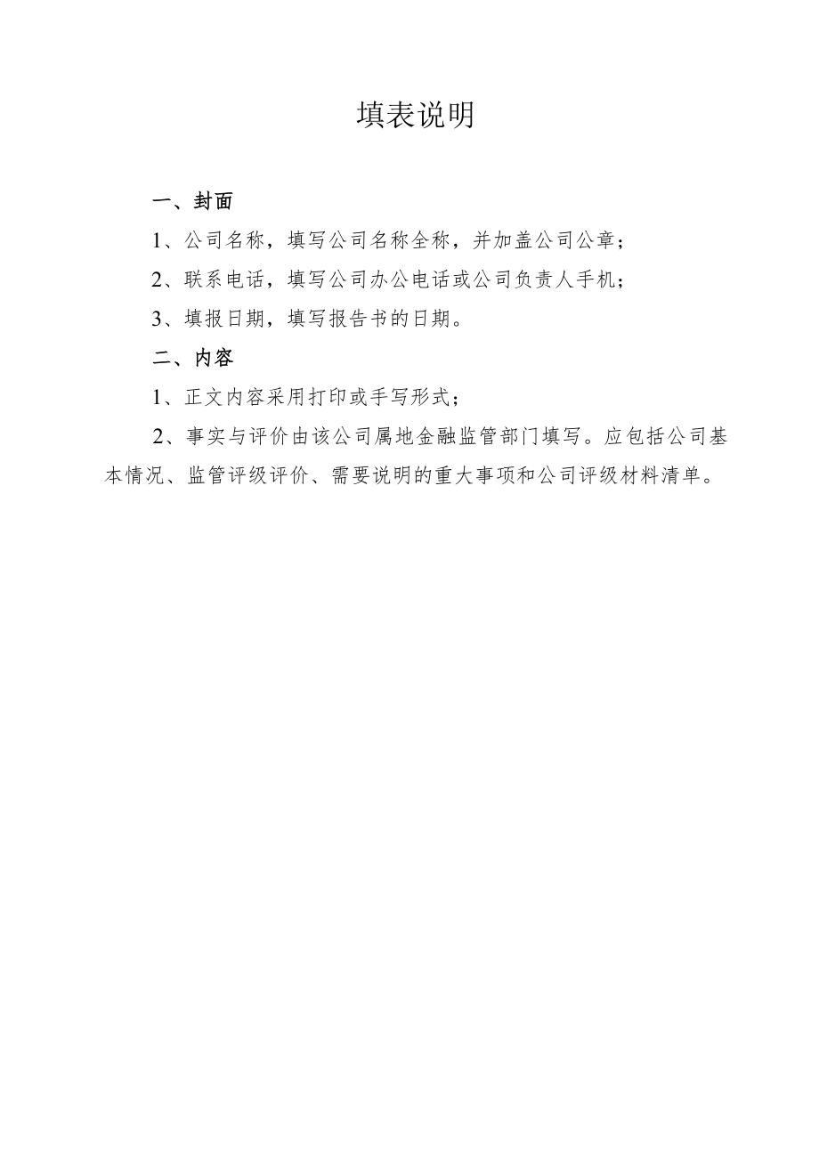 黑龙江省小额贷款公司监管评级报告书.docx_第2页