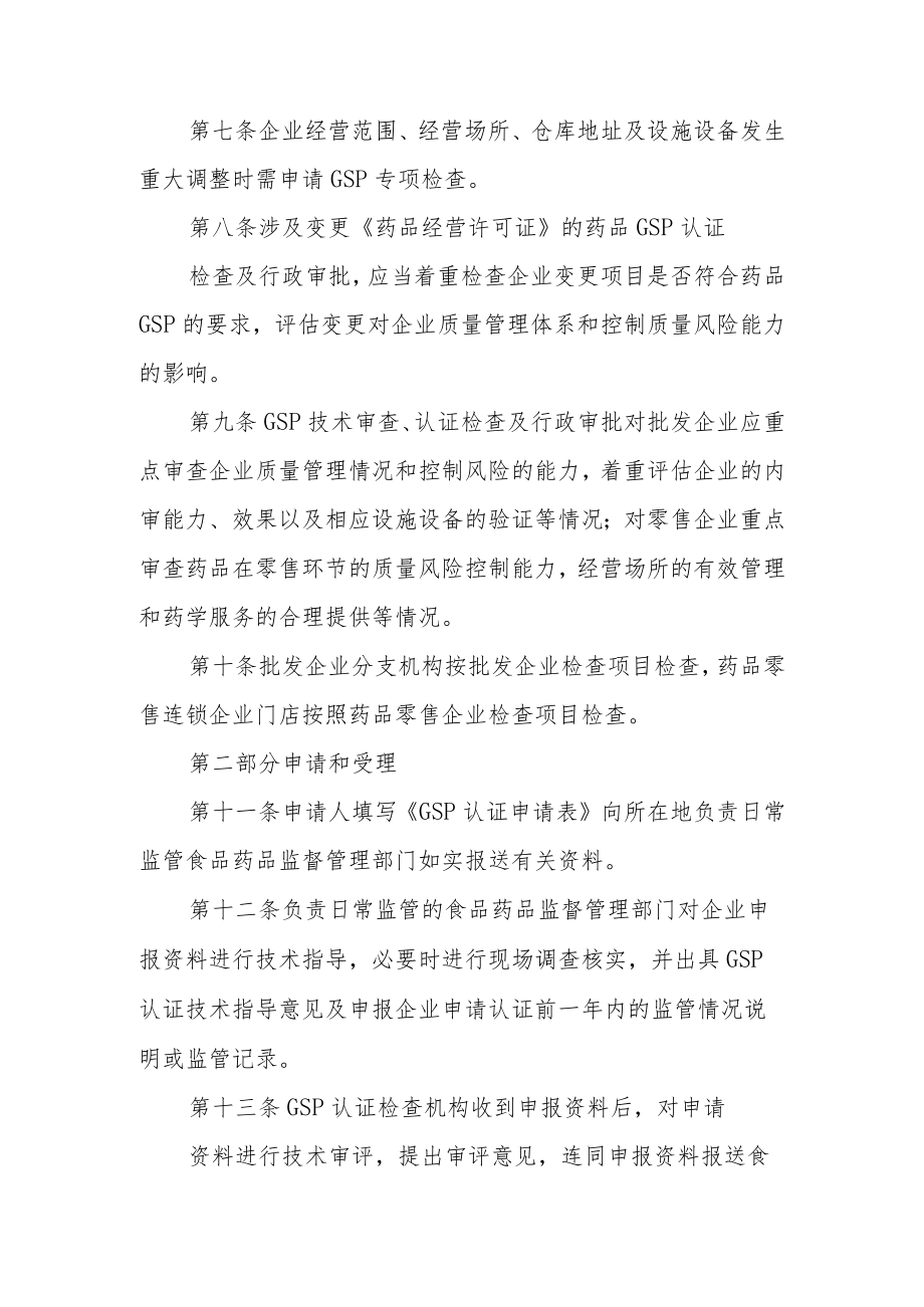 药品质量安全管理制度范文（通用8篇）.docx_第2页