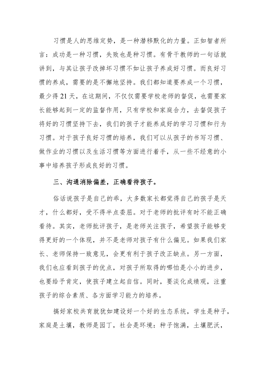 2023中小学寒假网络研修培训心得体会（七）.docx_第2页