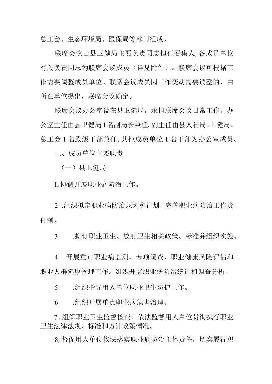 2023年职业病防治工作联席会议制度.docx_第2页