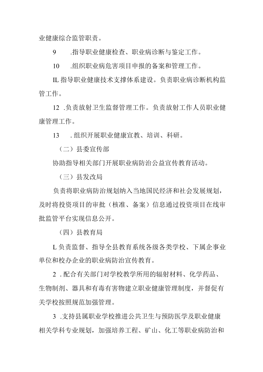 2023年职业病防治工作联席会议制度.docx_第3页