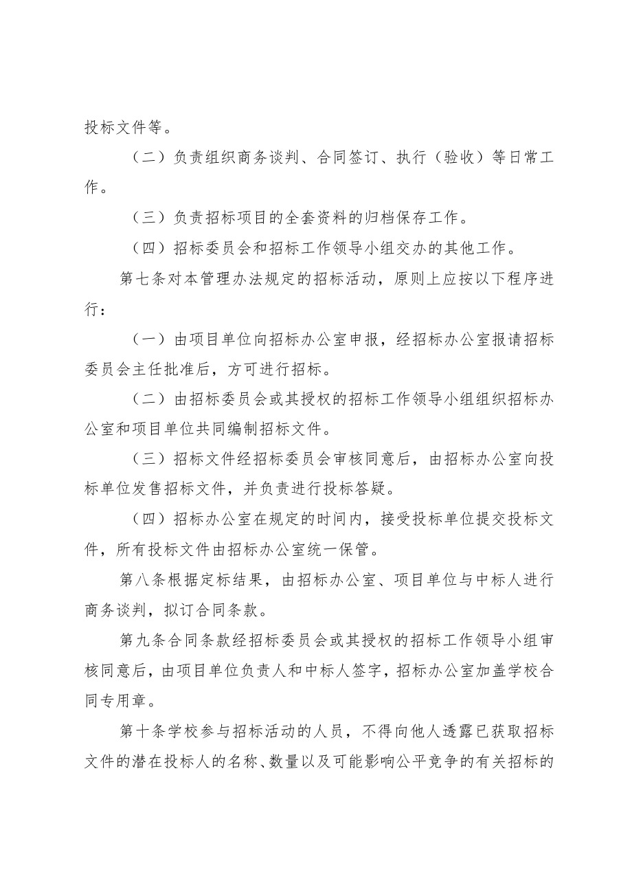 XX学校学校招标采购管理办法.docx_第2页