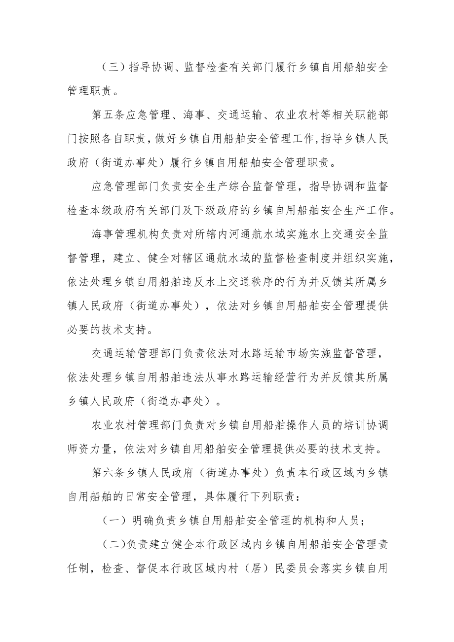 乡镇自用船舶安全管理办法.docx_第2页