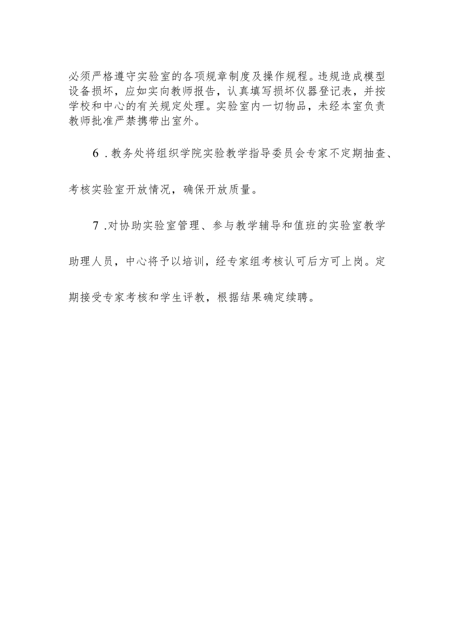 临床技能中心实验室开放管理规定.docx_第2页