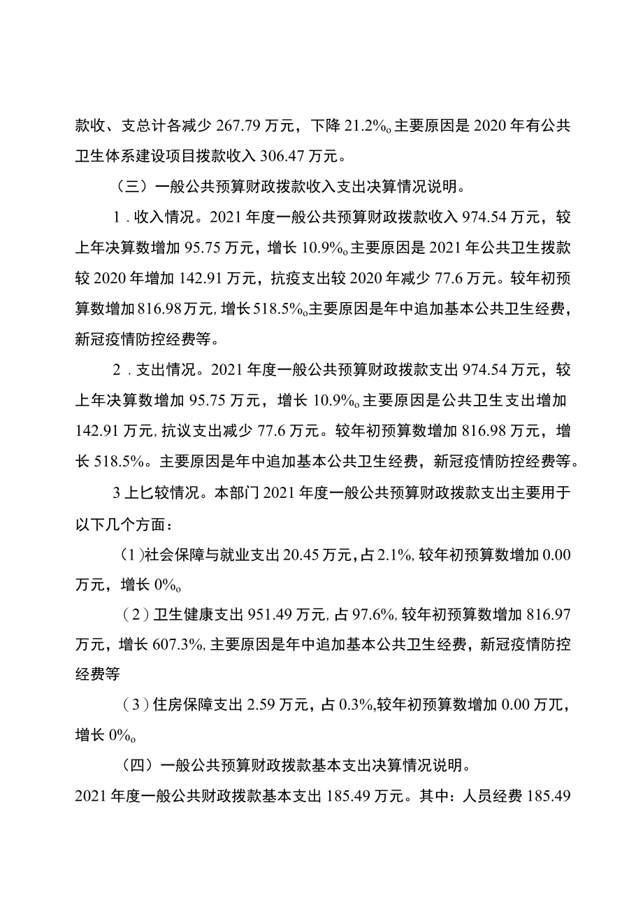 重庆市渝中区大溪沟街道社区卫生服务中心2021年度部门决算情况说明.docx_第3页