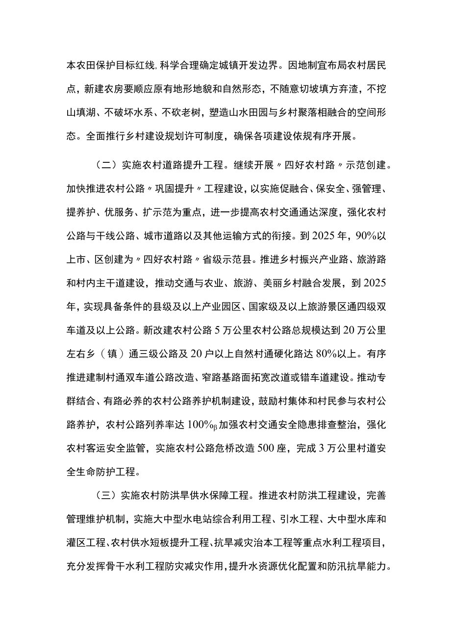 城镇乡村建设行动实施方案.docx_第2页