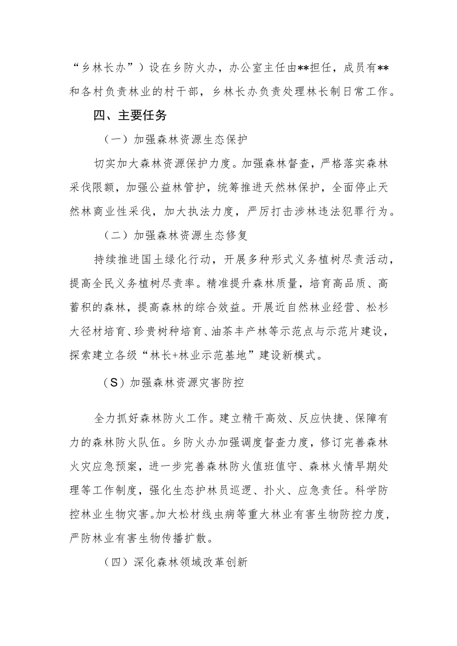 2023年林长制实施方案.docx_第2页