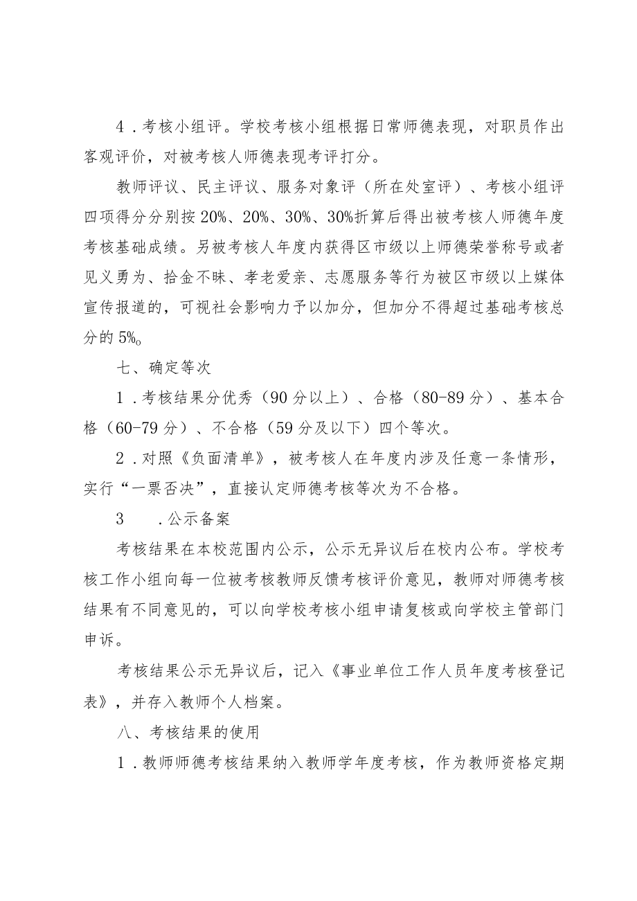 某某学校师德考核方案（精品稍改即可用）.docx_第3页