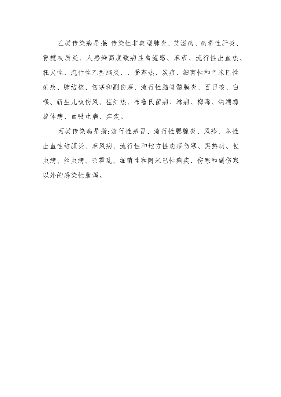 医院传染病疫情报告制度.docx_第3页